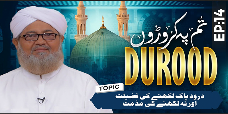 Tum Pay Karoron Durood Ep 14